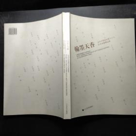 翰墨天香当代中国画名家六十人牡丹专题精品展