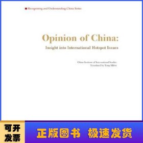 中国声音:国际热点问题透视:insight into international hotspot issues