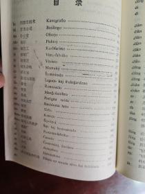 世界语图画词典