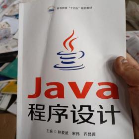 Java程序設計