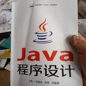 Java程序设计