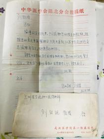 刘贞富（著名皮肤病专家，名医，毕业于同济医科大学）信札一页，附实寄封
