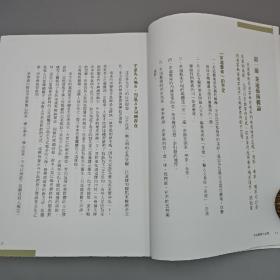 蔡荣章签名+钤印+时间+地点 · 限量毛边本 ·台湾出色文化版《茶之美，茶道藝術冊：蔡榮章茶之書系列》（16开一版一印；左翻页）