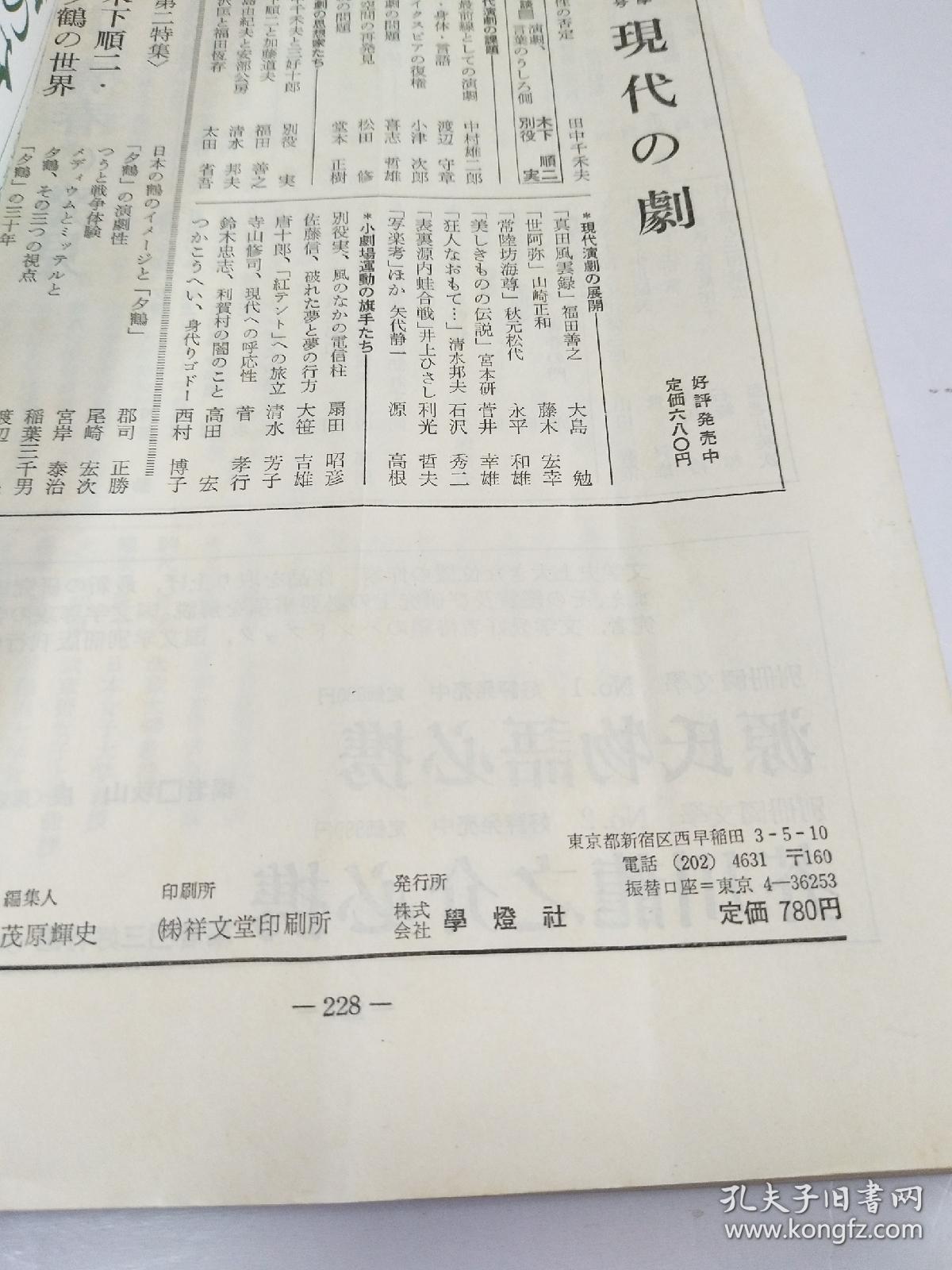 日文原版书：日本女性史 卑弥呼から現代のおんなまで_學燈社 編_孔夫子旧书网
