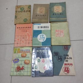 象棋书，