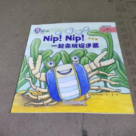Nip Nip 一起来玩捉迷藏