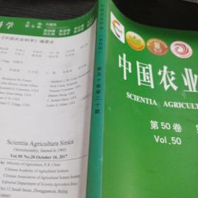 中国农业科学2017.第50卷 第20期