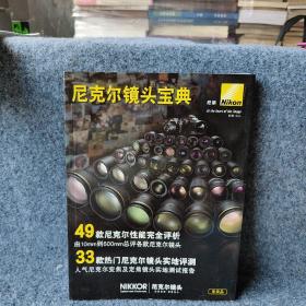 尼克尔镜头宝典