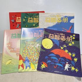4-7岁版幼儿益智画册（1-6月，6本合售）
