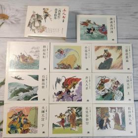 西游记故事精选连环画小人书经典名著（共十册）