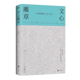 文心雕草 散文 马俊江