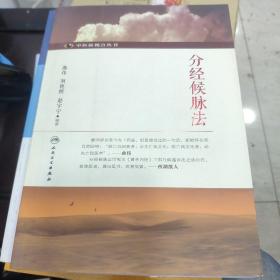 分經候脈法