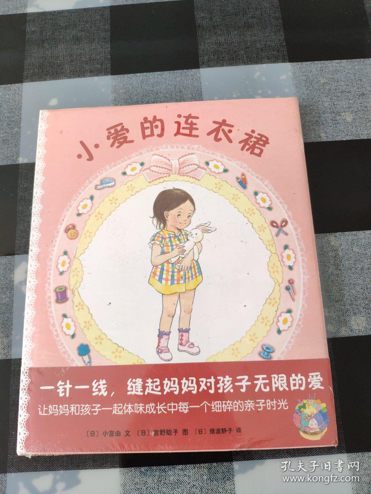 小爱的连衣裙 孔夫子旧书网 小爱的连衣裙 孔夫子旧书网