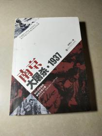 南京大屠杀：1937