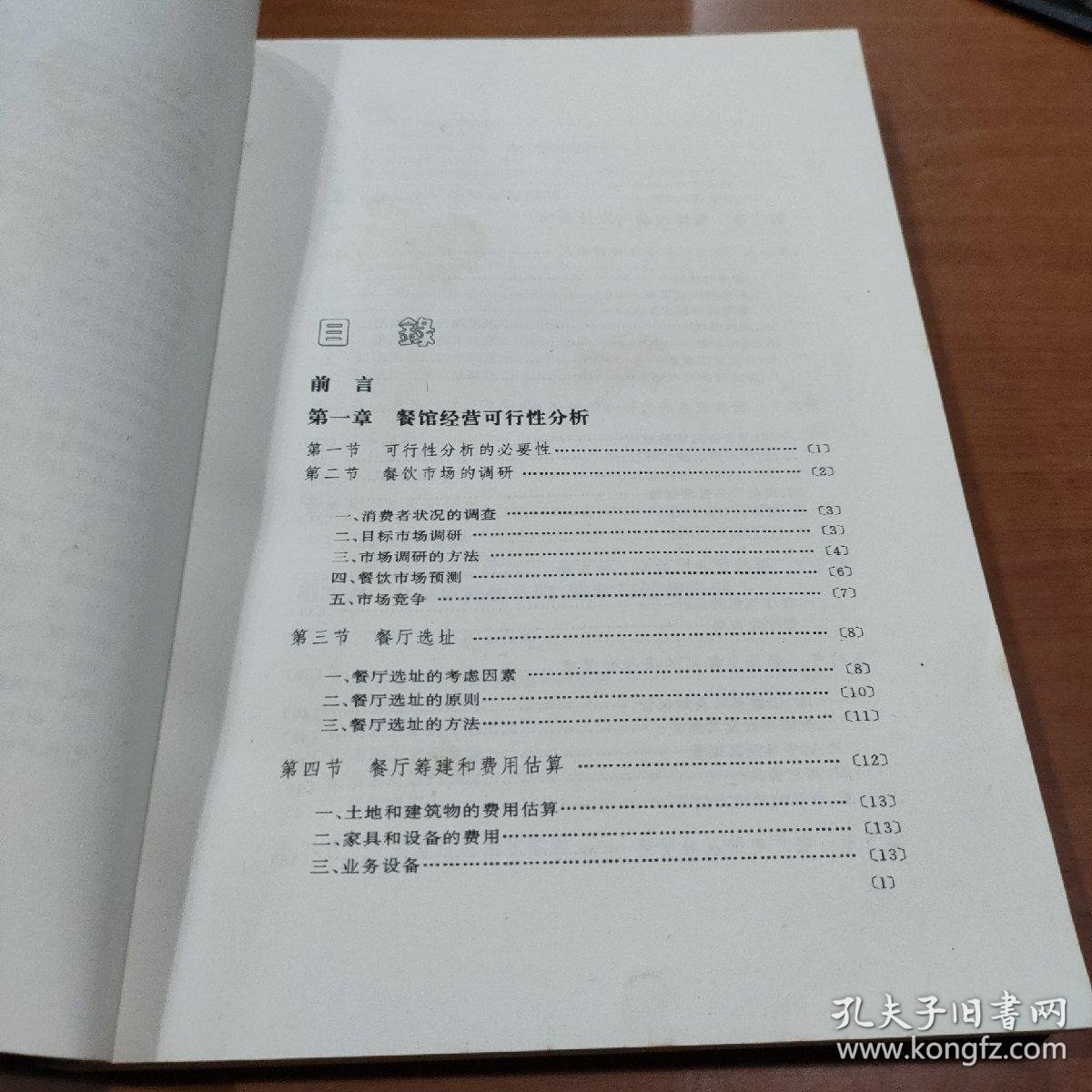餐饮策划服务