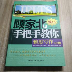 顾家北手把手教你雅思写作