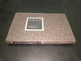 張愛玲集：對照記