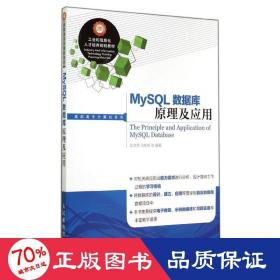 mysql数据库及应用 大中专理科计算机 武洪萍//马桂婷
