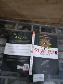 不生病的智慧.3易经养生说明书