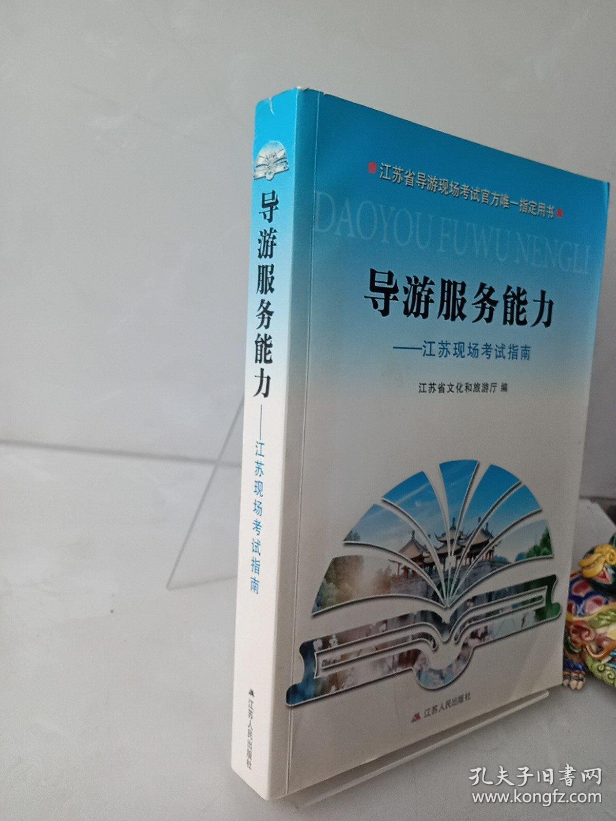 江苏旅游服务