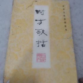 时方歌括23-0914-02