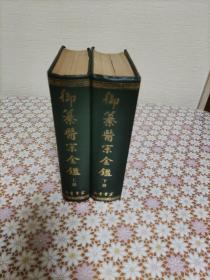 御纂医宗金鑑