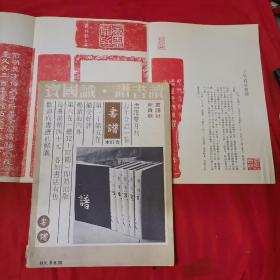 书谱（总40期）画家书法专集