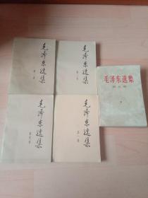 毛泽东选集  【1－5】全五卷  91年版