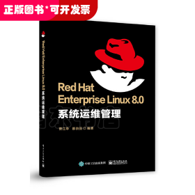 Red Hat Enterprise Linux 8.0系统运维管理