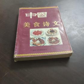 中国美食诗文。