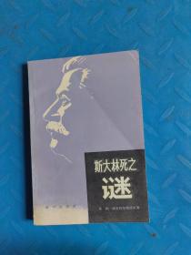斯大林死之谜