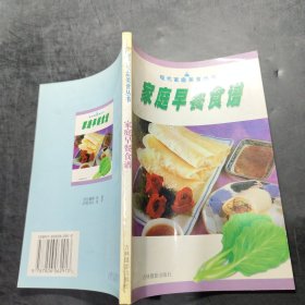 现代家庭美食丛书：家庭早餐食谱