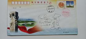 福建省第一位持“中国绿卡”的外国人、第一位外籍永久居民、厦门大学教授潘威廉签名手绘封