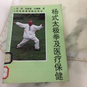 杨式太极拳及医疗保健⋯馆藏品如图