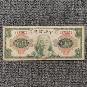1945年中央银行林森像美钞版贰拾圆纸币