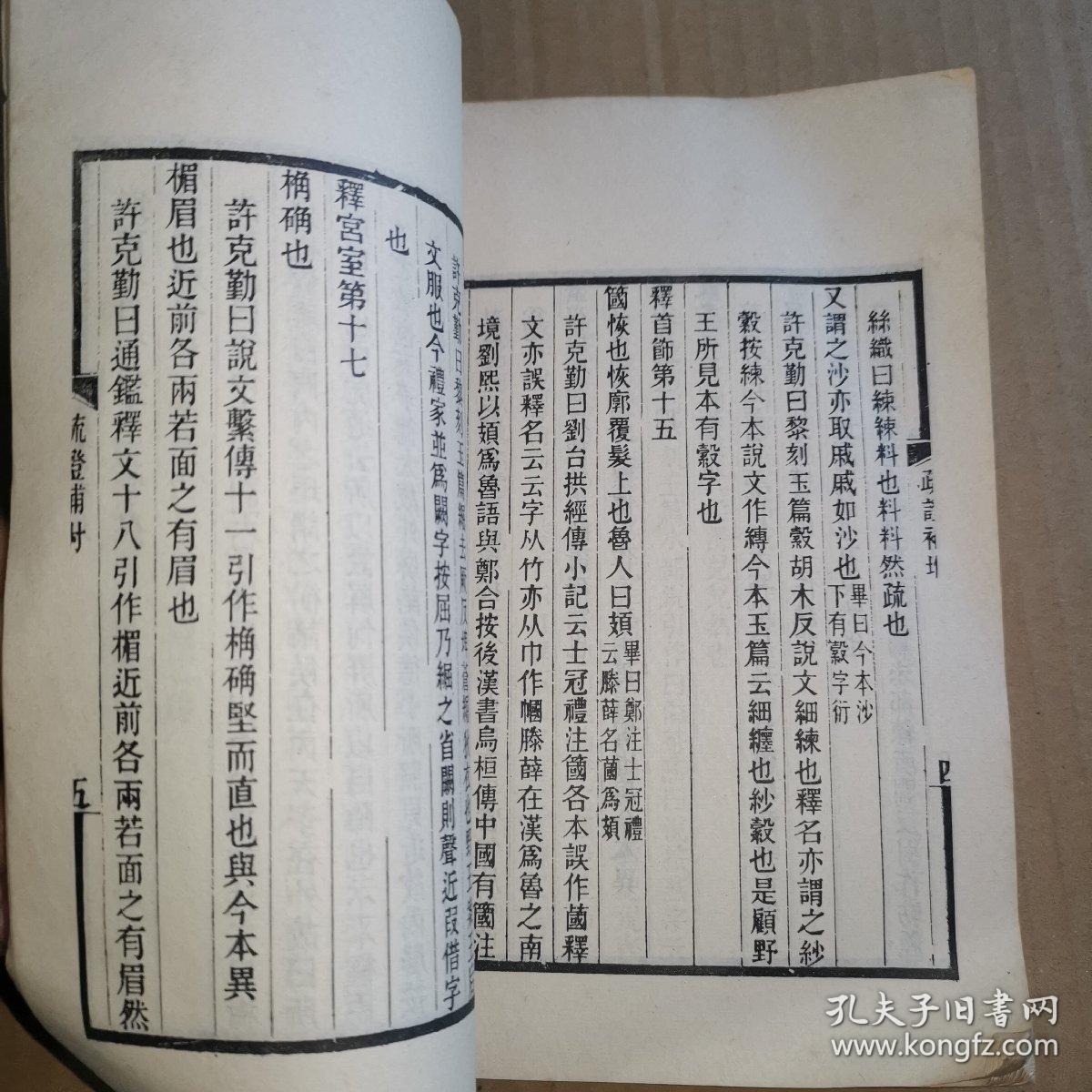 释名疏证补1984年版释名是一部解释词义探寻事物得名由来的专书作者为