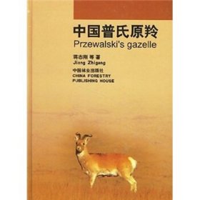 【正版书籍】中国普氏原羚