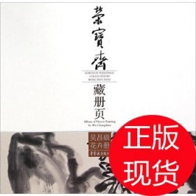 荣宝斋藏册页:吴昌硕花卉册:Album of flower painting by Wu Changshuo