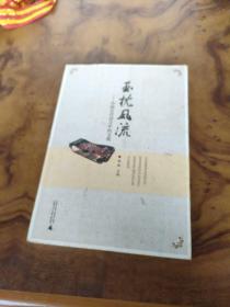 玉枕风流 : 中国古代诗文中的玉枕