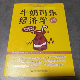牛奶可乐经济学