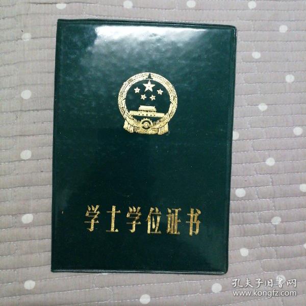 学士学位证书（辽大）作者：辽大出版时间：1988装帧：其他九月菊的小书摊