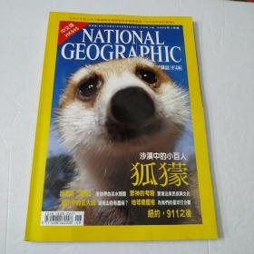 国家地理杂志(中文版)2002年9月号