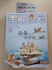 云朵上的学校