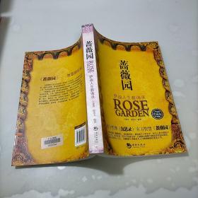 蔷薇园萨迪人生教诲录珍藏版