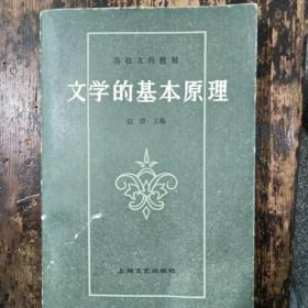 文学的基本原理