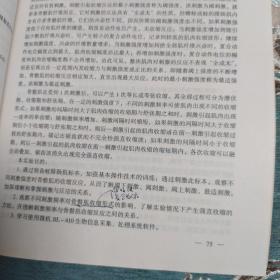 机能学实验    华西基础医学丛书