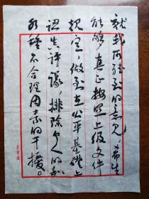 不妄不欺斋藏品：沈鹏先生毛笔信札一通三页，荣宝斋宣纸八行笺