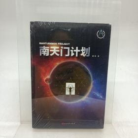 南天门计划（中国航空科幻大作，硬核科技含量，全新空战来袭）