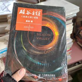 硅谷之謎：《浪潮之巔》續集