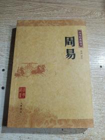周易